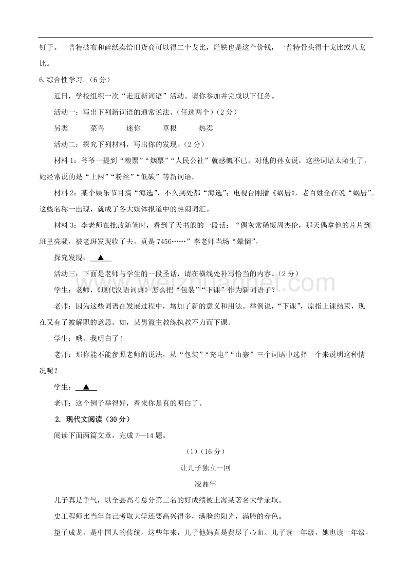 2010年浙江省舟山市初中毕业生学业考试试卷(语文).doc_第2页