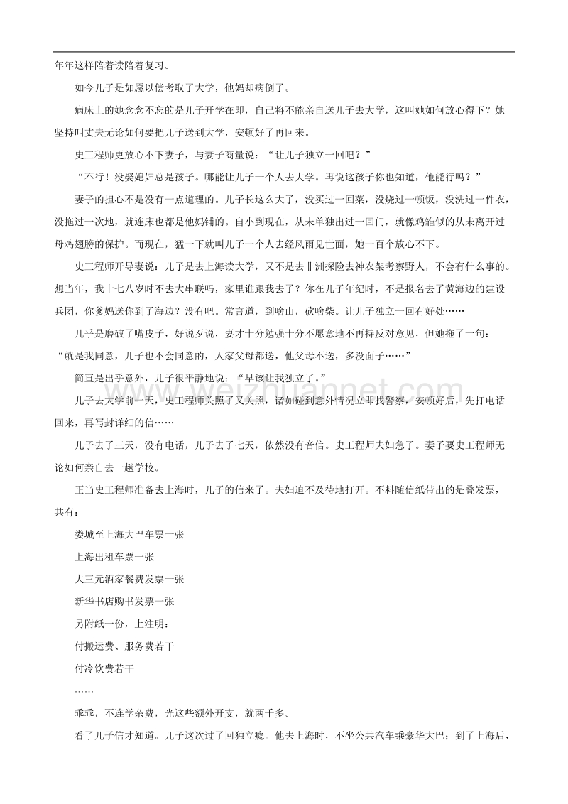 2010年浙江省舟山市初中毕业生学业考试试卷(语文).doc_第3页