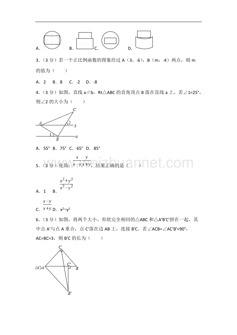 2017陕西中考七科语数英政史理化试卷及答案解析汇总.doc_第2页