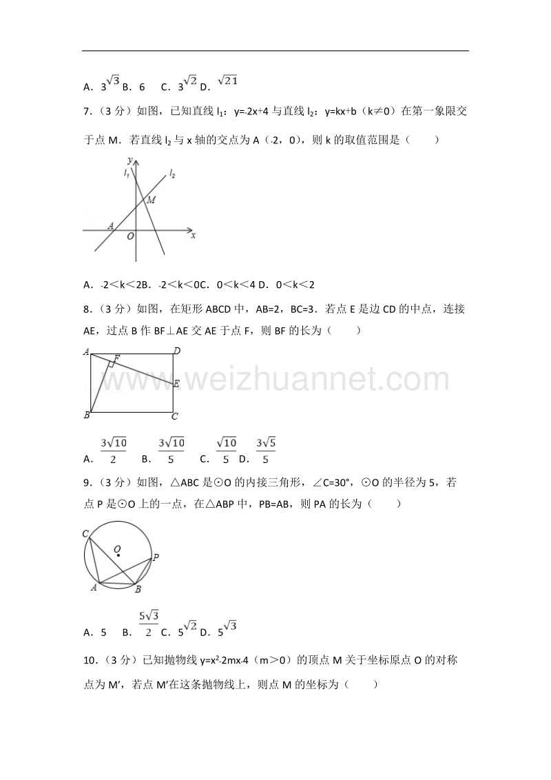 2017陕西中考七科语数英政史理化试卷及答案解析汇总.doc_第3页