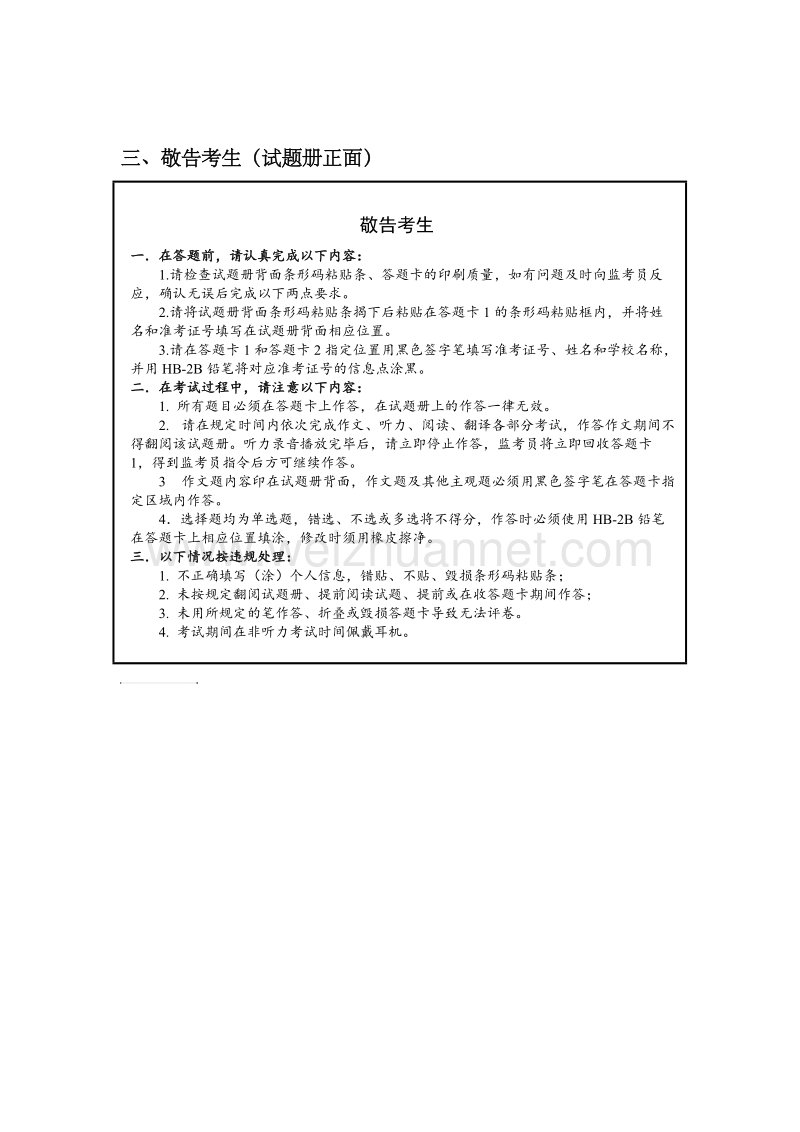 2013年12月cet试题结构调整方案.doc_第2页