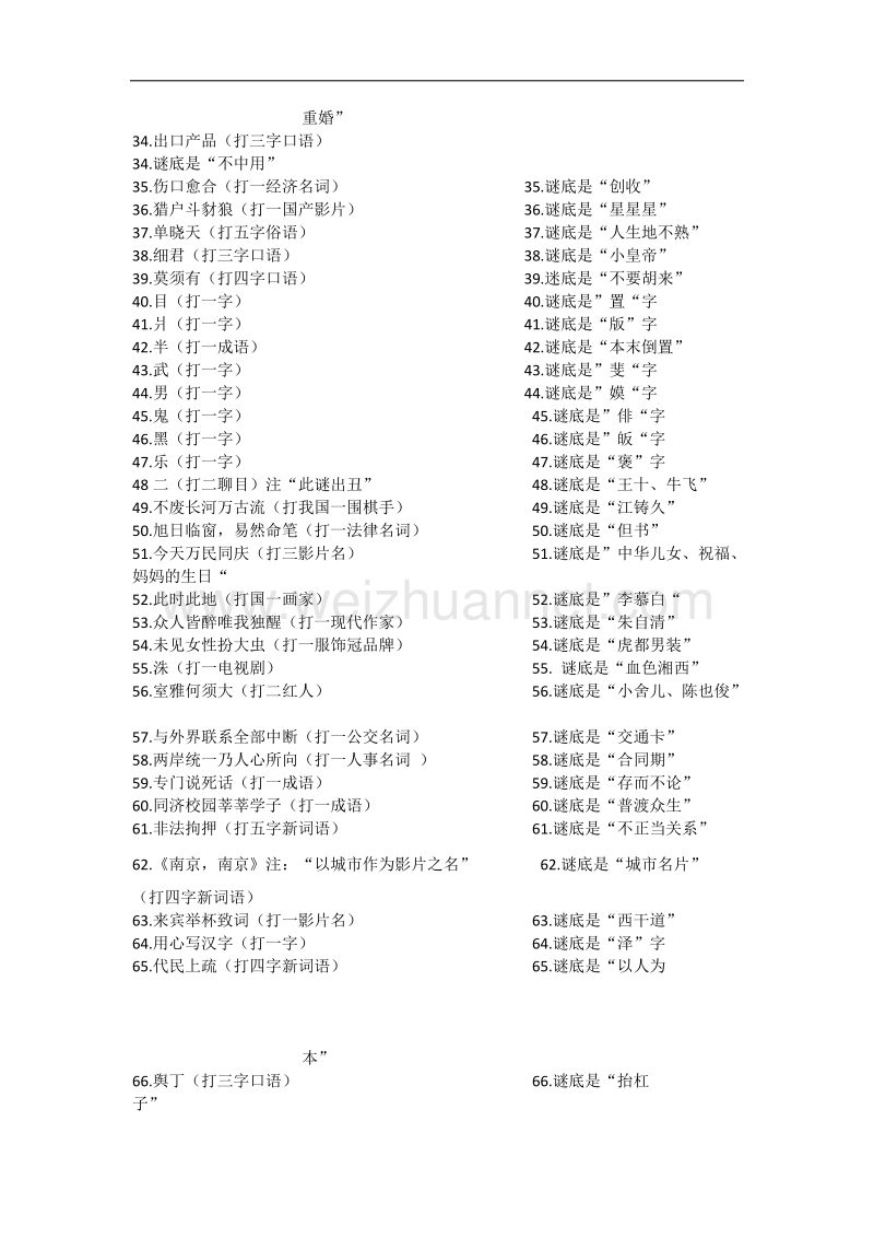 个字谜灯谜.docx_第2页