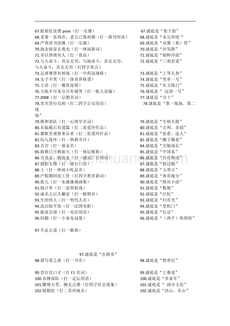 个字谜灯谜.docx_第3页