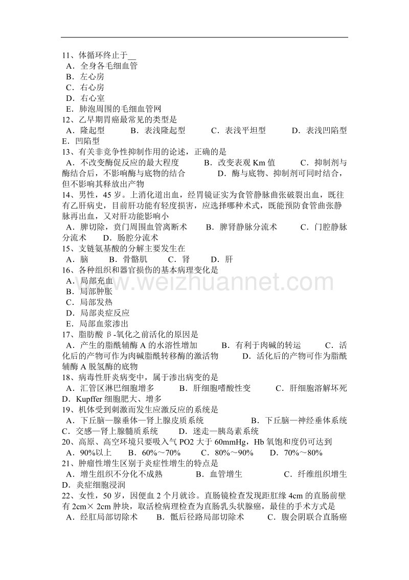 甘肃省2015年下半年西医综合之临床医学试题.docx_第2页