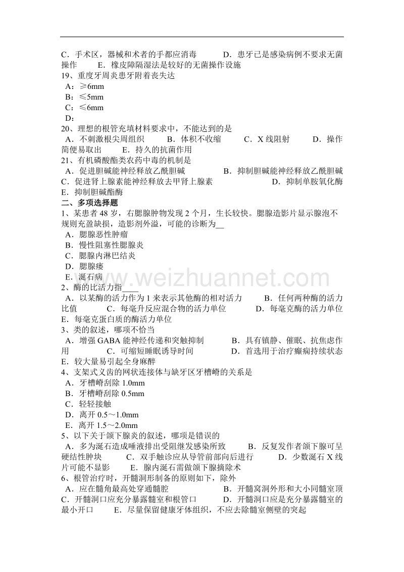 2016年上半年甘肃省口腔执业助理医师：牙齿松动的疗法考试试题.docx_第3页