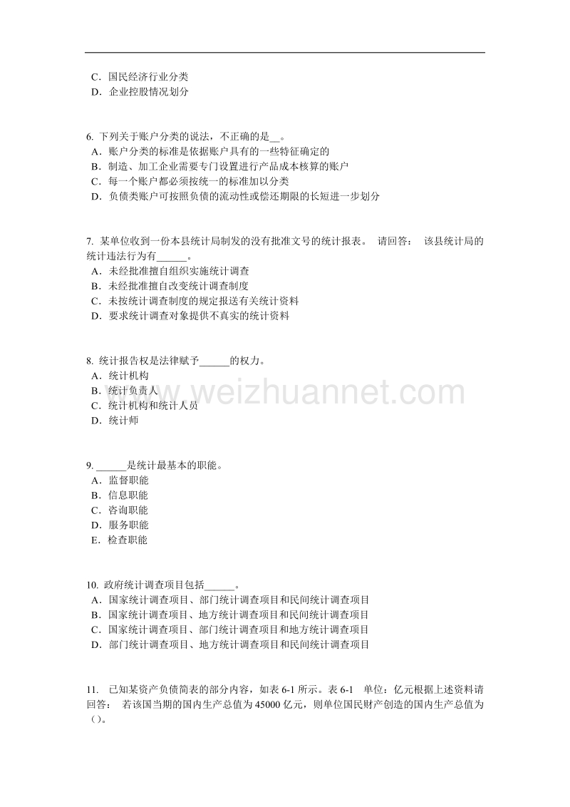 广东省2016年统计师考试：生产统计范围考试试题.doc_第2页