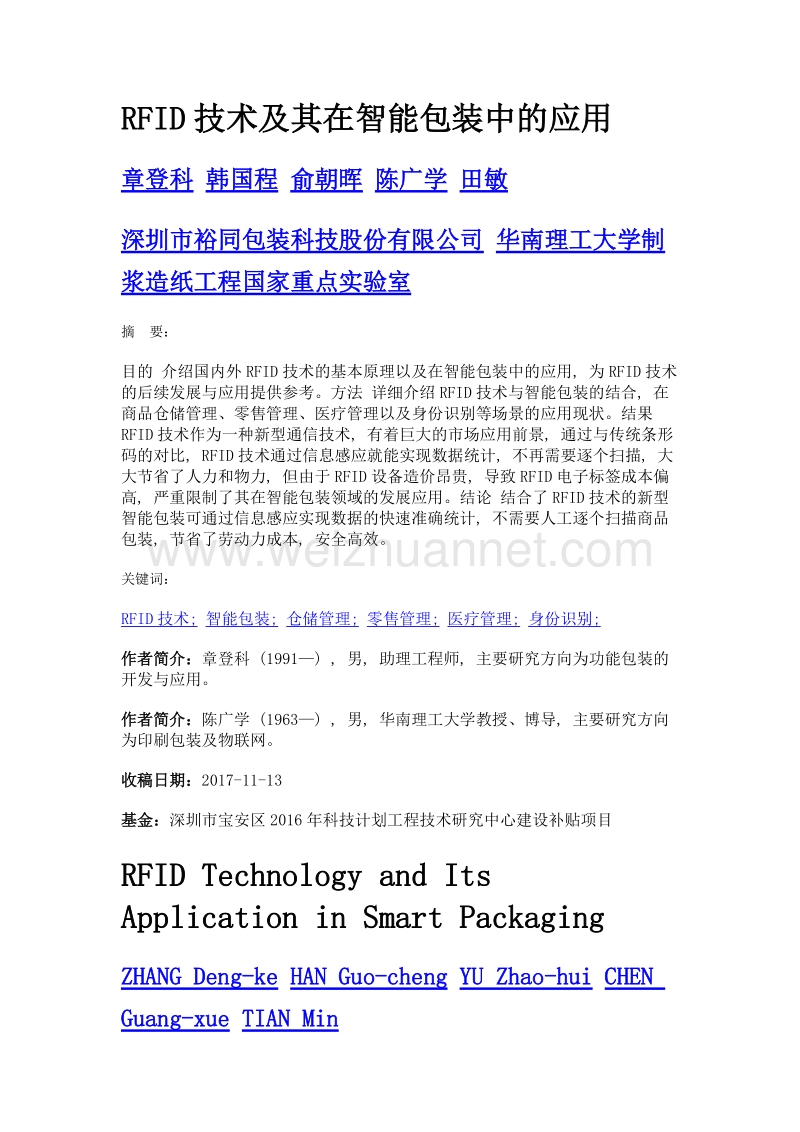 rfid技术及其在智能包装中的应用.doc_第1页