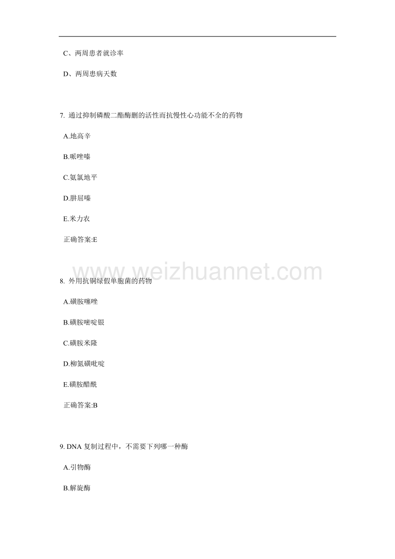 2016年青海省公卫助理：血压测量方法考试试卷.docx_第3页