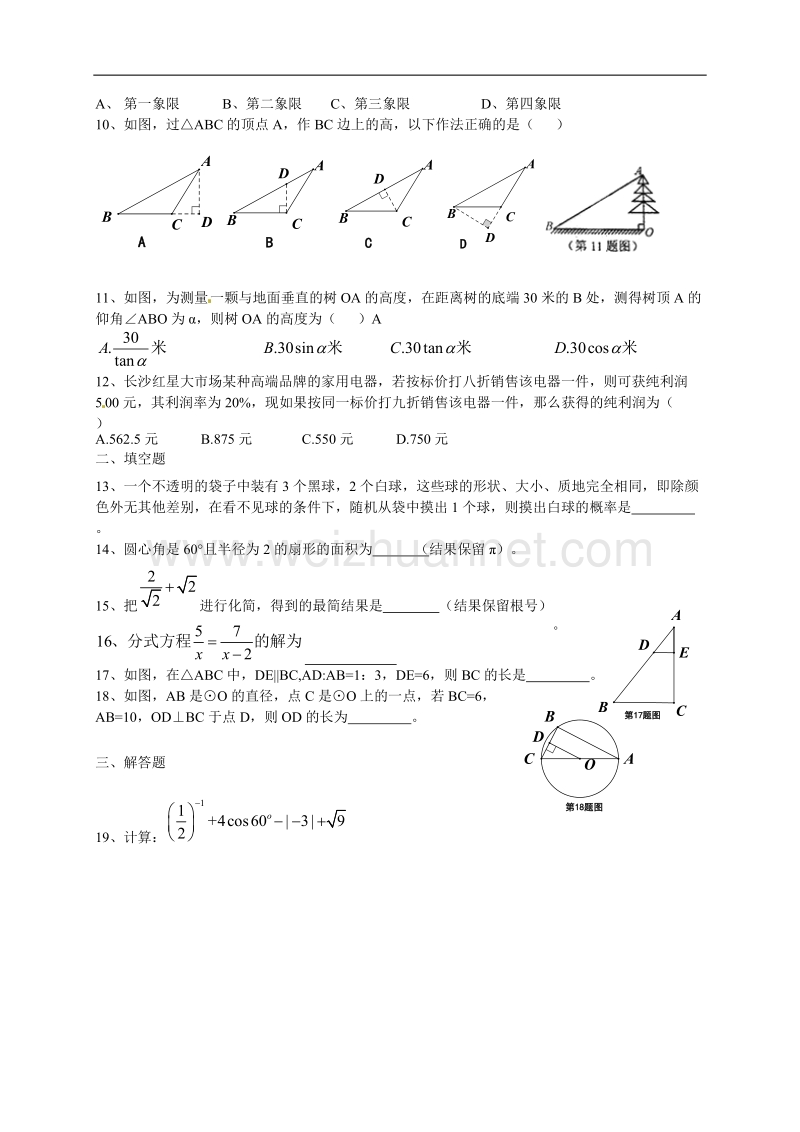 2015年长沙市初中毕业数学学业考试试题及答案.doc_第2页