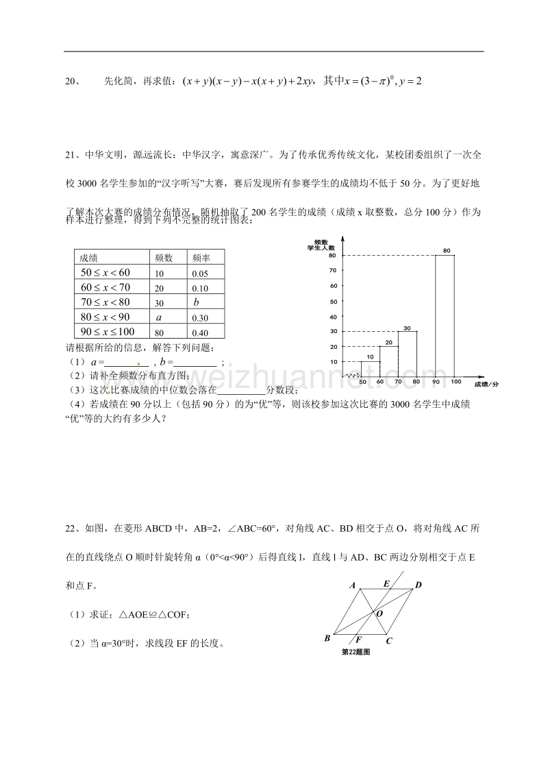 2015年长沙市初中毕业数学学业考试试题及答案.doc_第3页