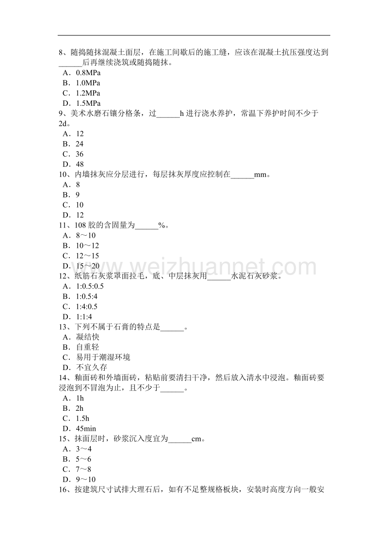 新 疆2016年下半年抹灰工技师模拟试题.docx_第2页