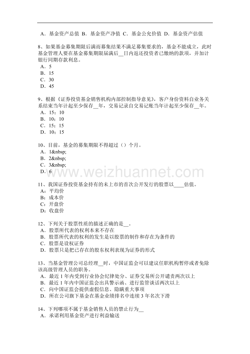 2016年宁夏省基金从业资格：资产配置的主要类型考试题.docx_第2页