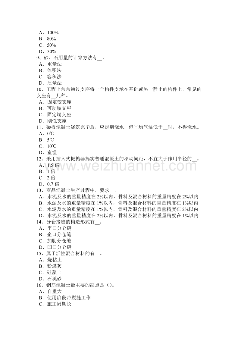 江西省2016年上半年混凝土工：混凝土的拌制考试题.docx_第2页