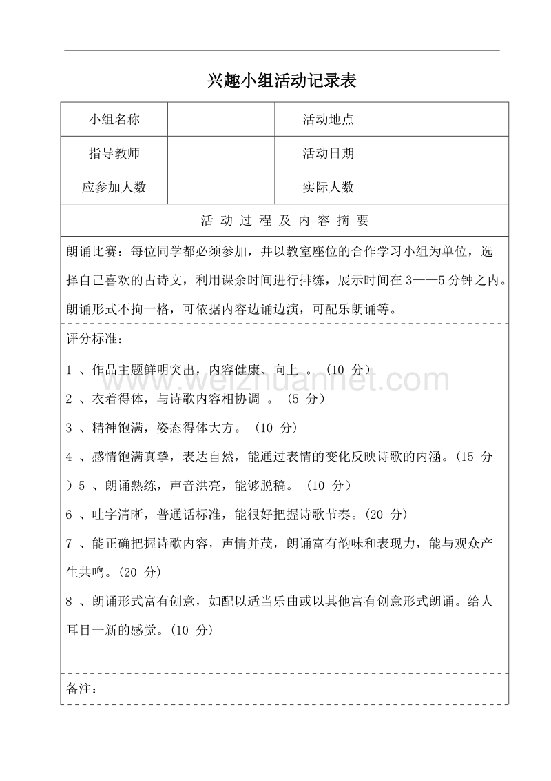 2011-2012兴趣小组活动表格.doc_第2页