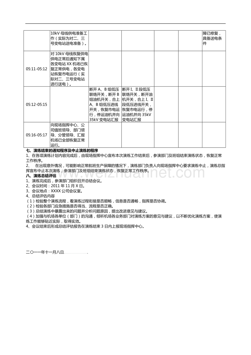 2011年xxxx公司供电中断应急演练方案.doc_第3页