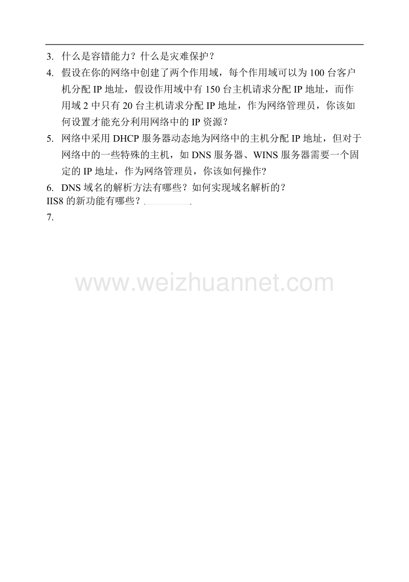 《网络管理与应用期末试题、.doc_第3页