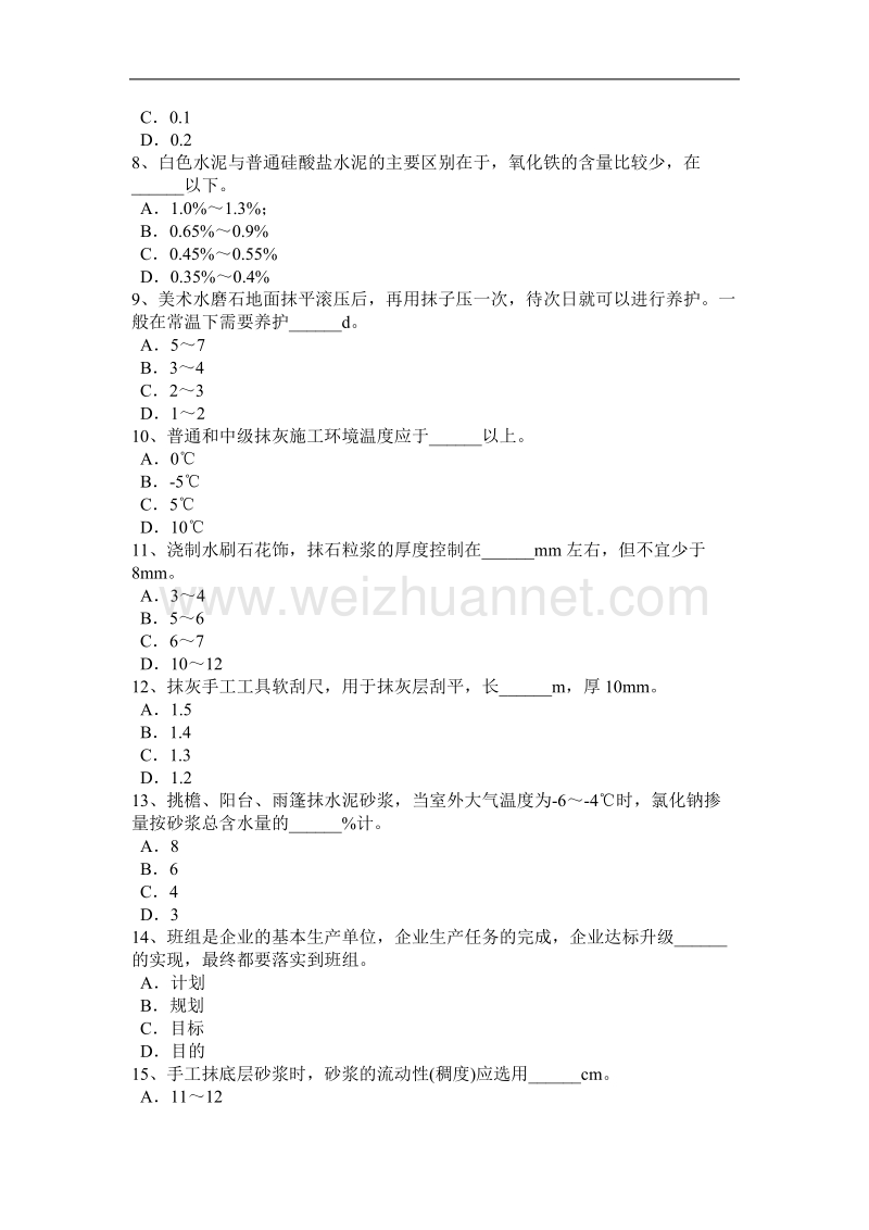 2016年山西省抹灰工安全生产知识教育试题.docx_第2页