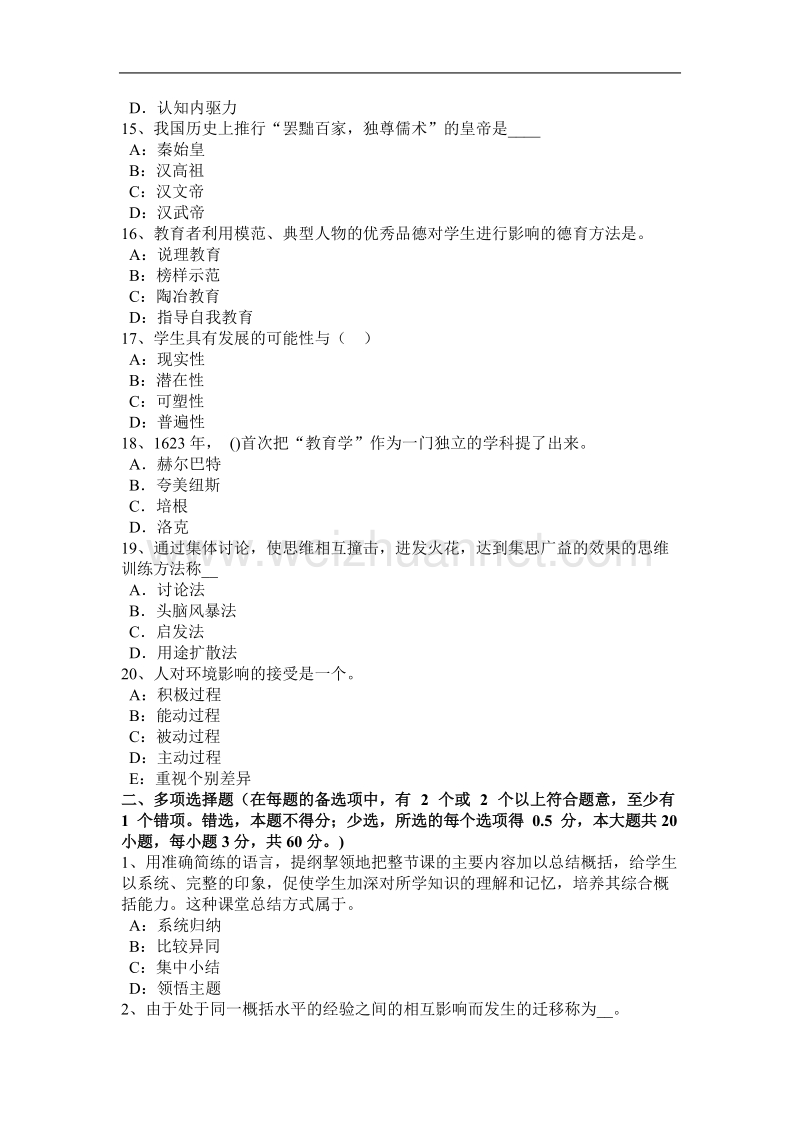 2015年海南省中学教师《教育知识与能力》：建构主义考试题.docx_第3页