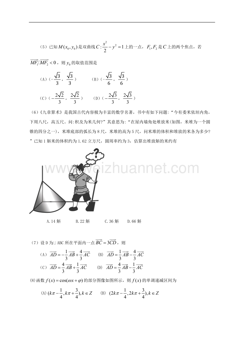 2015年新课标全国高考理科数学试题及答案.docx_第2页