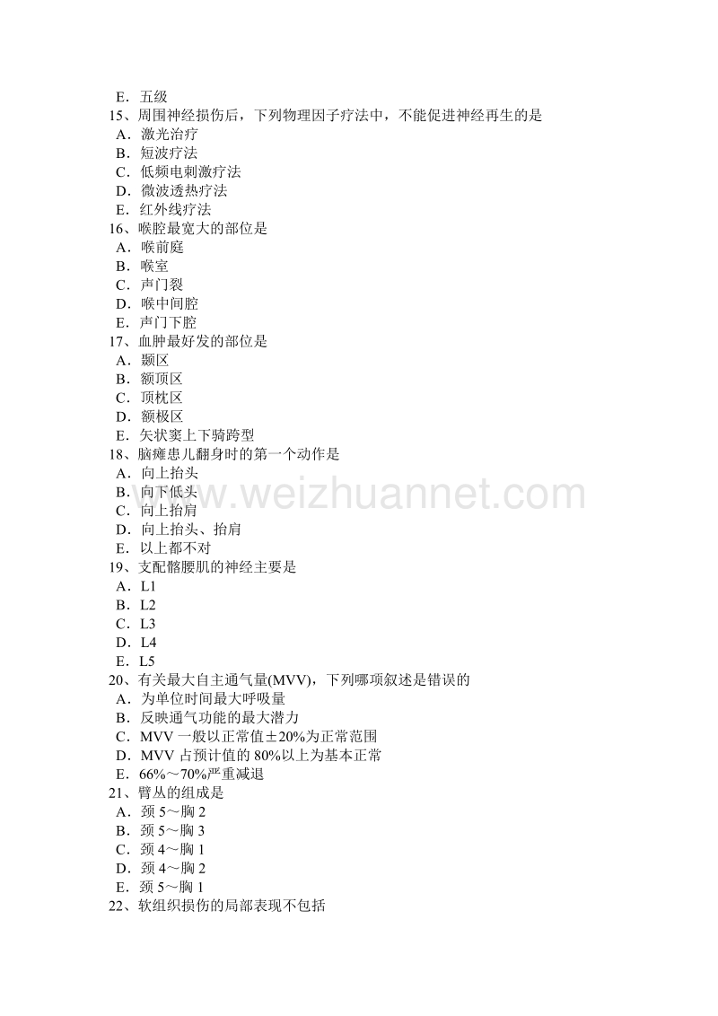 贵州2017年上半年康复医学技士高级资格试题.docx_第3页