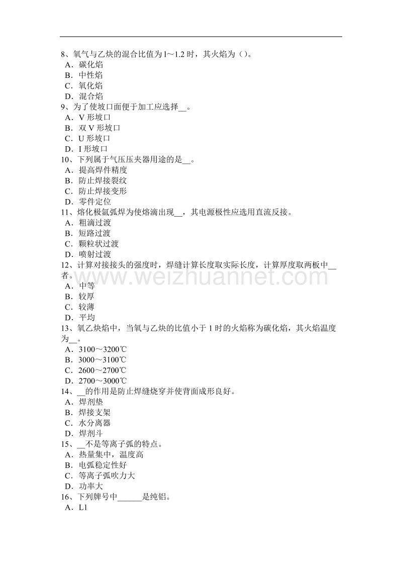 福建省2017年焊工理论模拟试题.docx_第2页