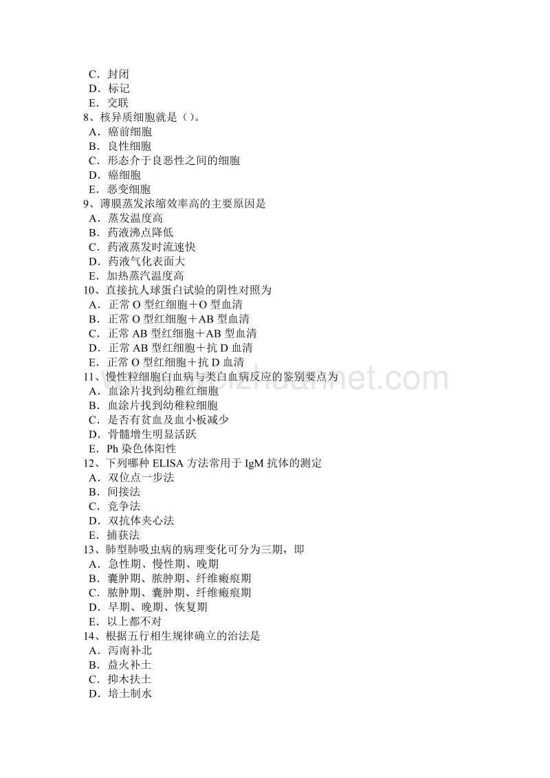 2016年上半年吉林省临床医学检验技术中级技师职称试题.docx_第2页