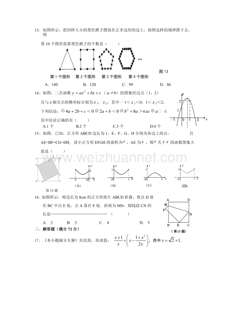 黄冈市2010年度中考数学模拟试题(三)及答案.doc_第2页