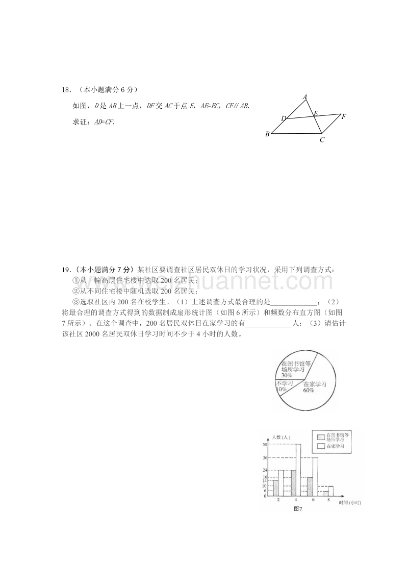 黄冈市2010年度中考数学模拟试题(三)及答案.doc_第3页