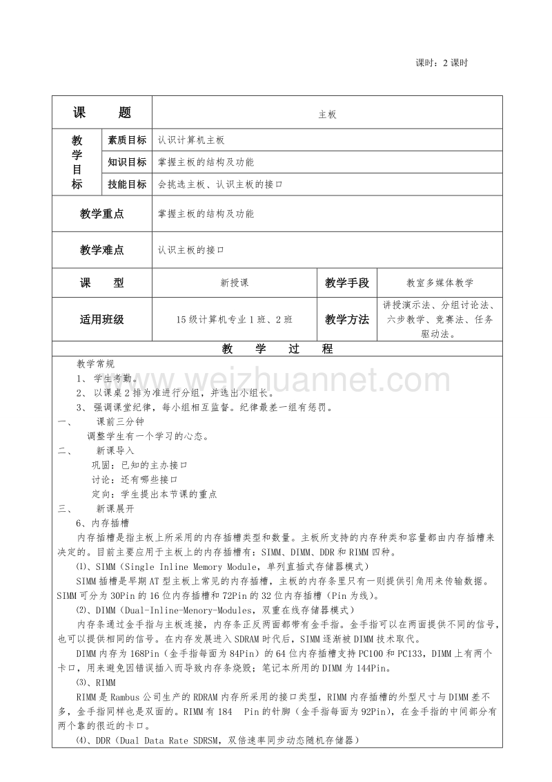 14计算机组装与维护主板.doc_第2页