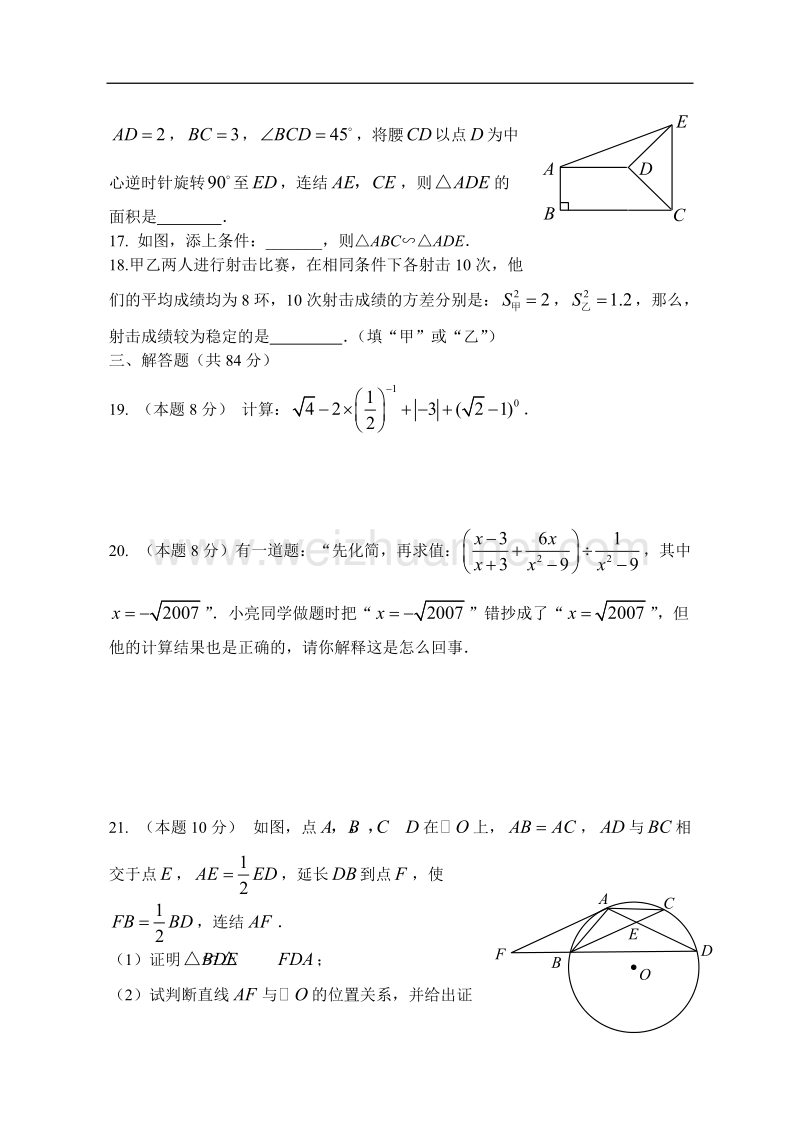 2007-2008学期中考模拟试卷（一）.doc_第3页