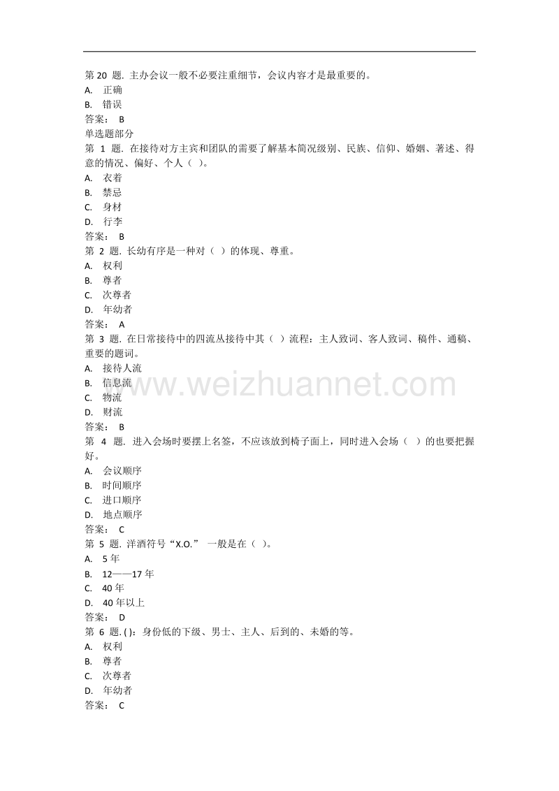 公务礼仪(下)试卷.docx_第3页