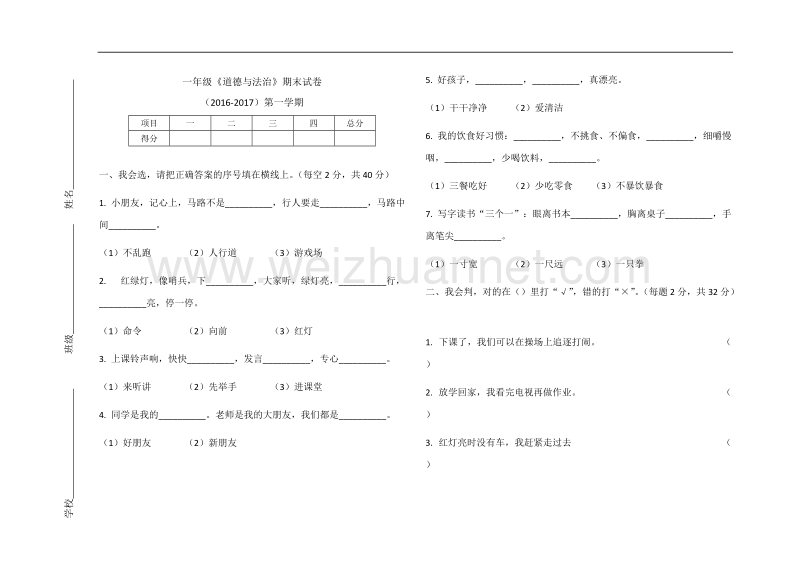 一年级《道德与法治》期末试卷.docx_第1页