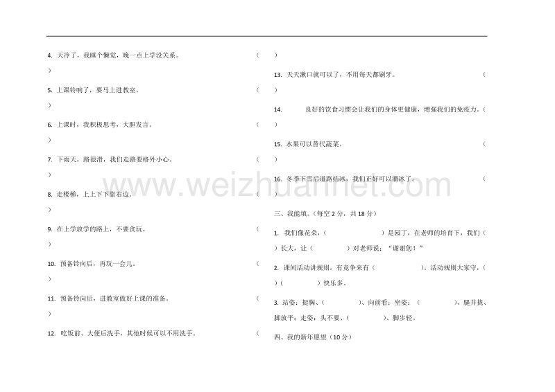 一年级《道德与法治》期末试卷.docx_第2页