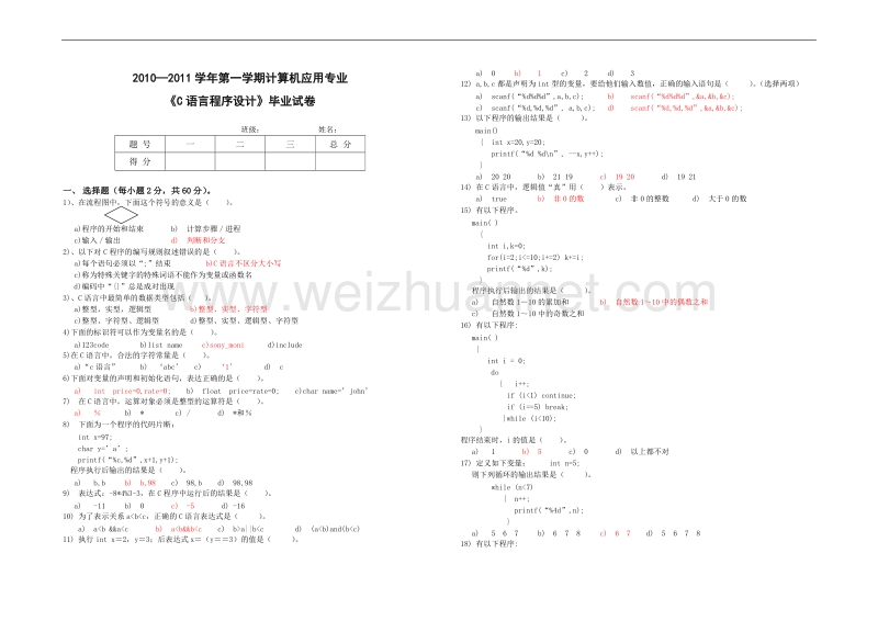 c语言毕业试卷.doc_第1页