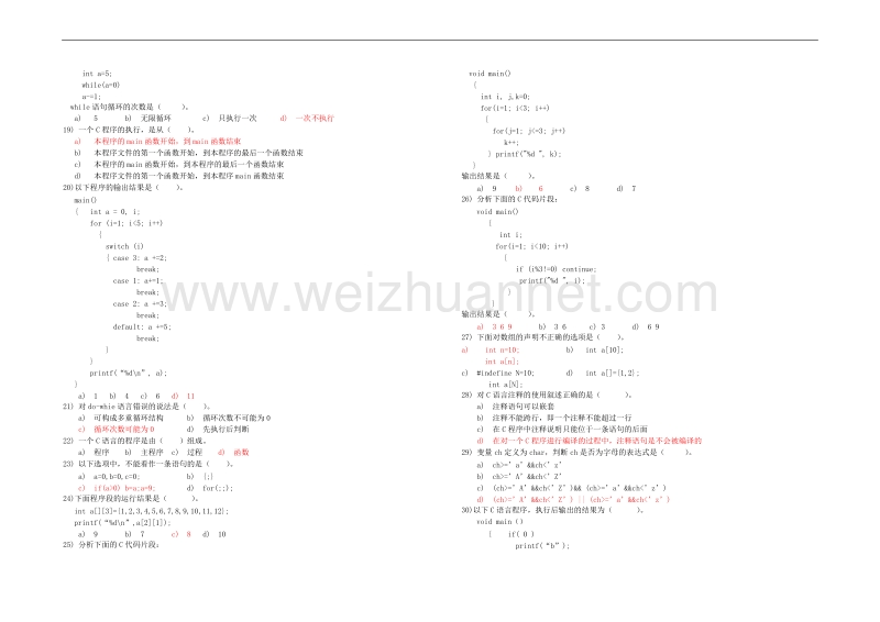 c语言毕业试卷.doc_第2页