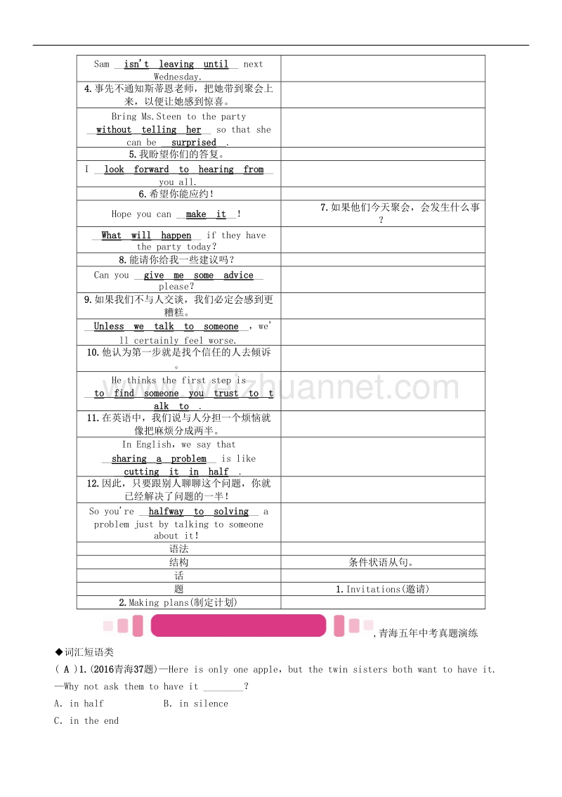 【青海专版】2017中考英语命题研究第一部分教材知识梳理篇第九课时八上units9-10精讲试题.doc_第2页