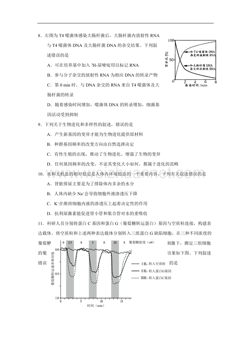 江苏省镇江市2017届高三三模(最后一卷)生物试题--word版含答案.doc_第3页