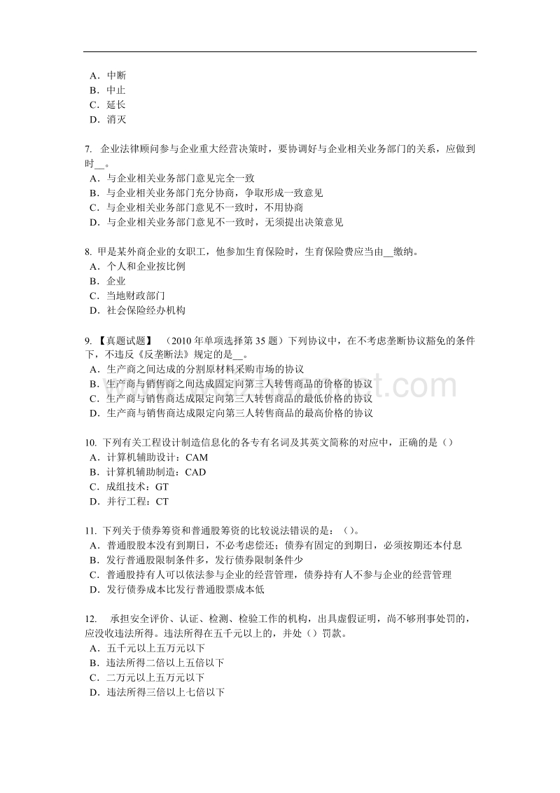 2015年下半年安徽省综合法律知识：违反环境保护法的法律责任考试题.doc_第2页