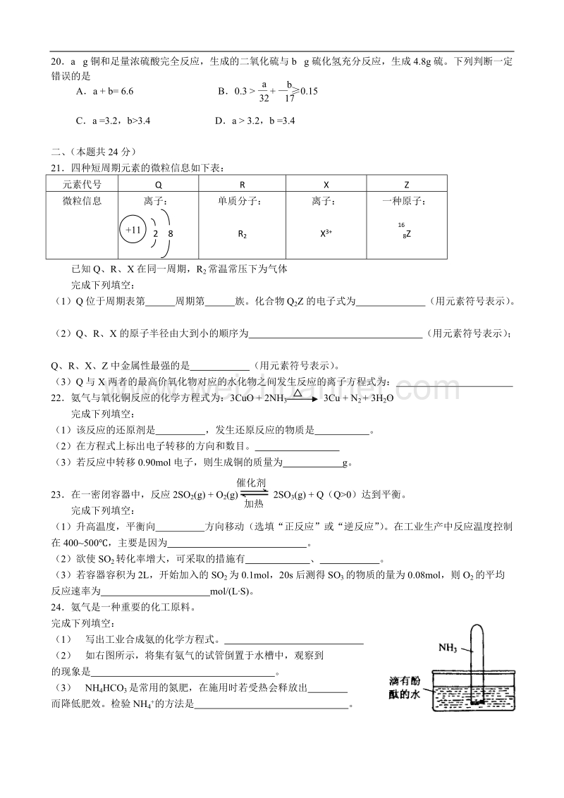 2012年上海市普通高中学业水平考试化学试卷及答案.doc_第3页