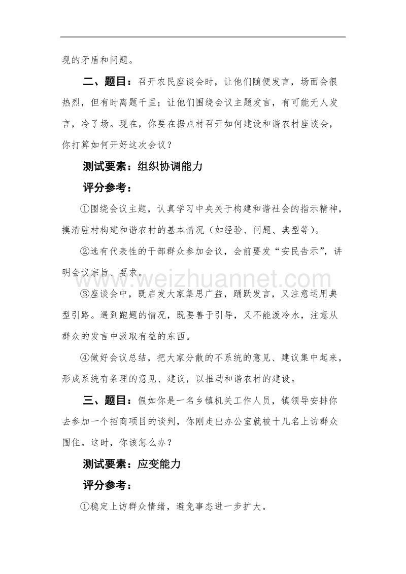 2007年选调应届优秀大学毕业生面试试题(a).doc_第3页