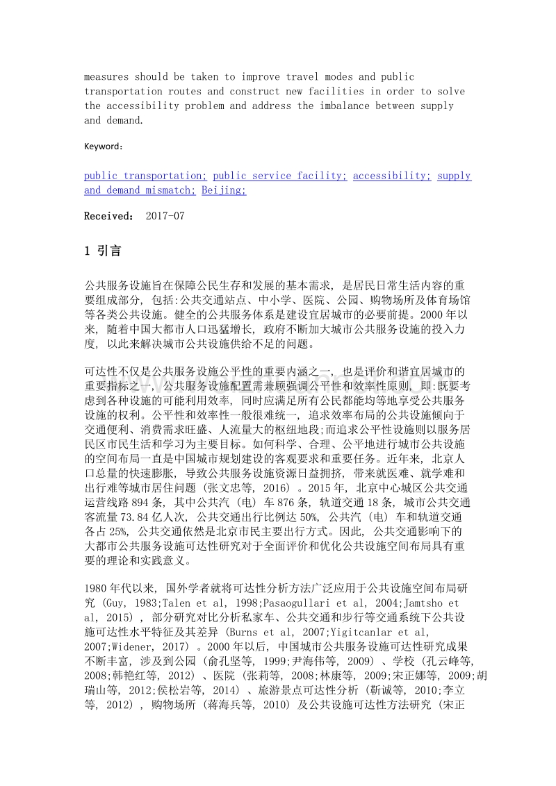 公共交通影响下的北京公共服务设施可达性.doc_第3页