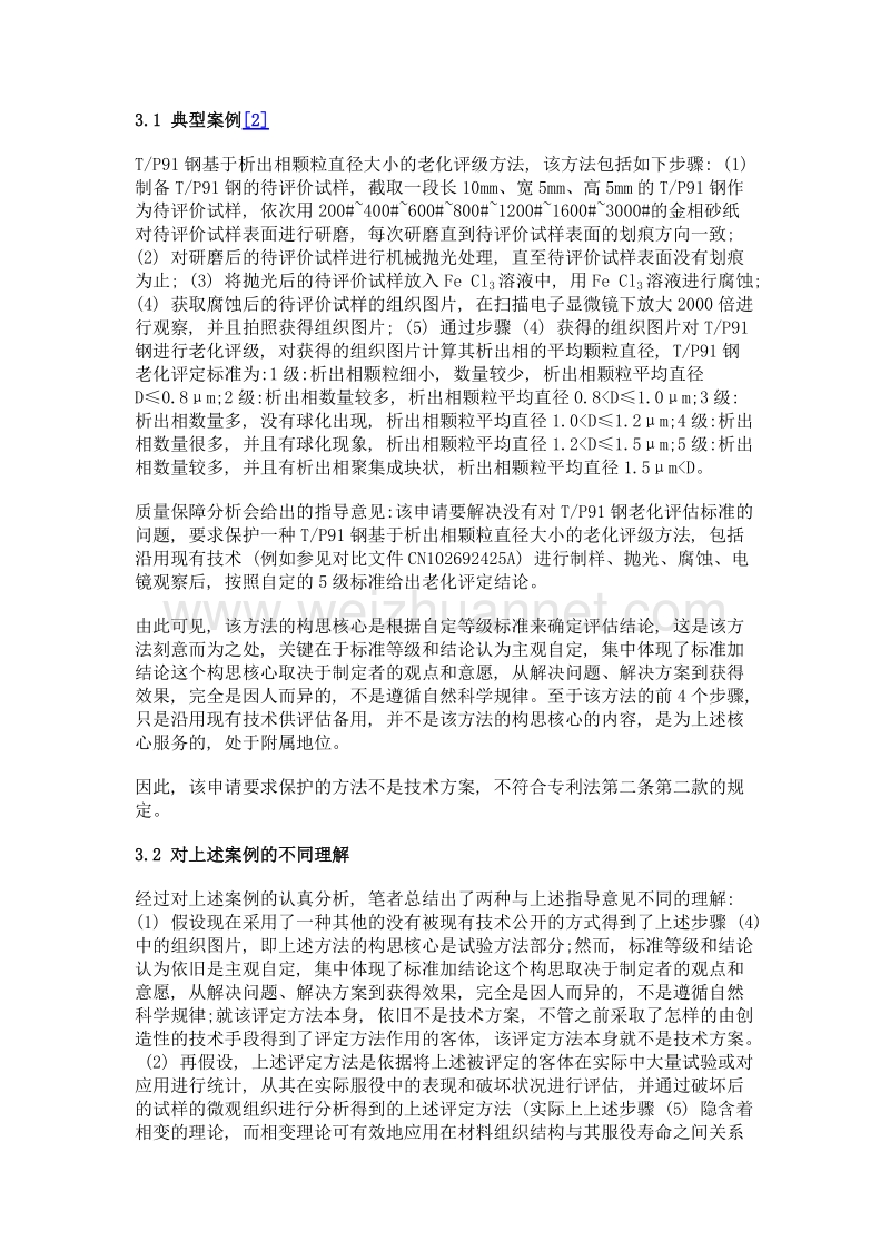 关于质量评价方法类申请审查的新思路.doc_第3页