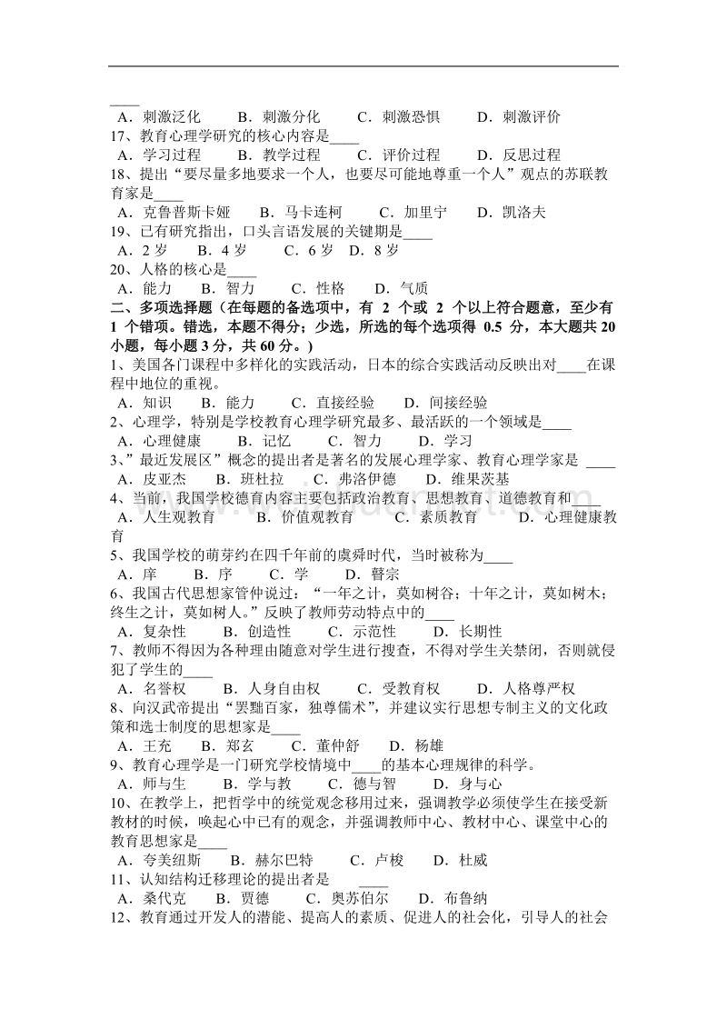 青海省教师资 格 证认定(中学)考试试卷.docx_第2页