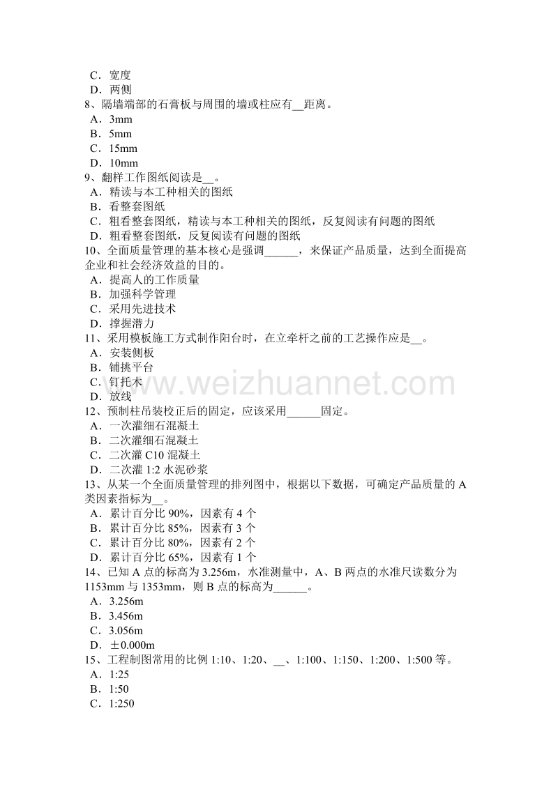 重庆省2017年上半年木工技术比武考试题.docx_第2页