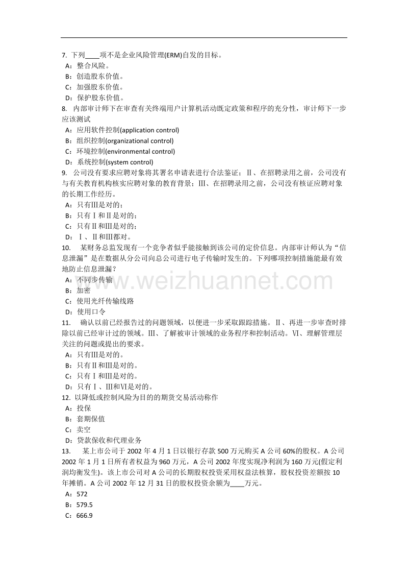 湖南省2015年上半年内审师《内部审计基础》：公司治理原则模拟试题.docx_第2页