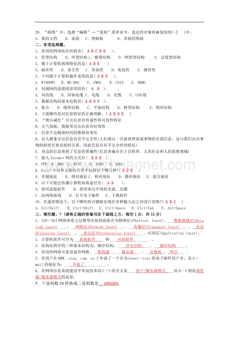 2011教师招聘初中信息技术教师考试试题(含答案).doc_第2页