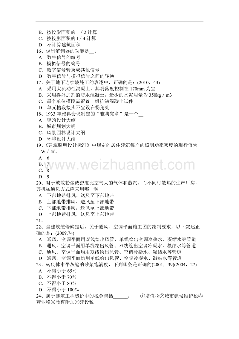 广西2017年上半年一级建筑师《建筑结构》：屋顶绿化的主要形式考试题.docx_第3页