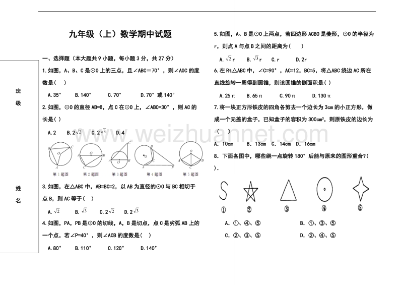 九上数学第二次月考试卷.doc_第1页