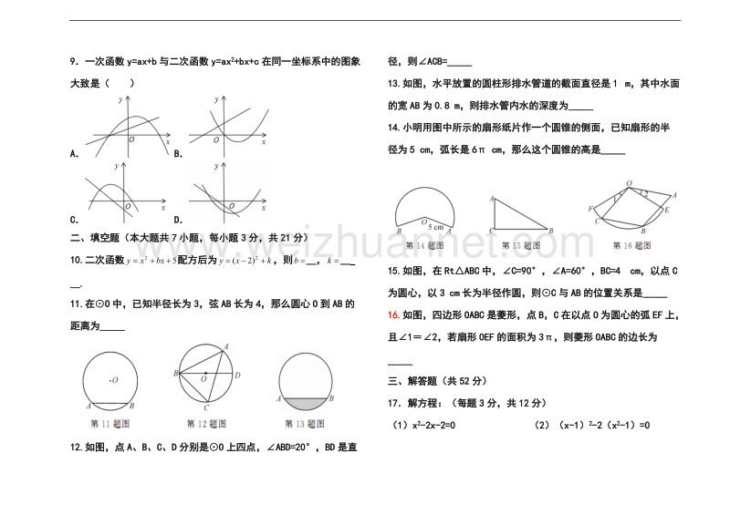 九上数学第二次月考试卷.doc_第2页