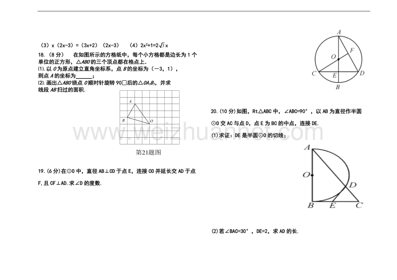 九上数学第二次月考试卷.doc_第3页